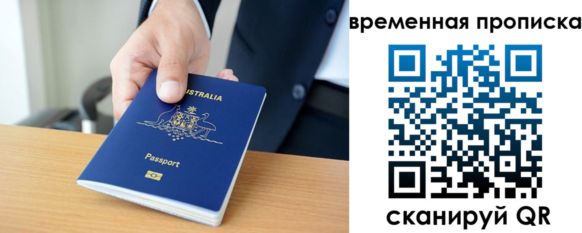 временная прописка в Шахтах