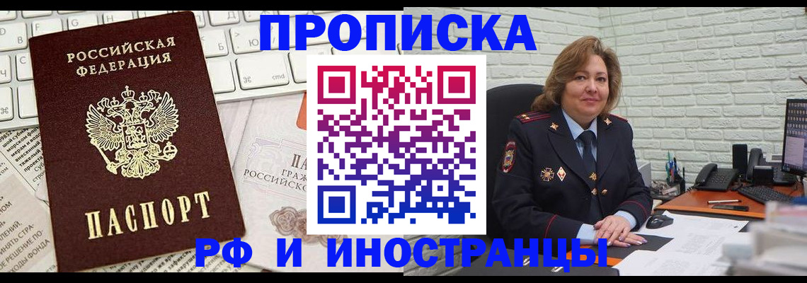 временная прописка в Шахтах