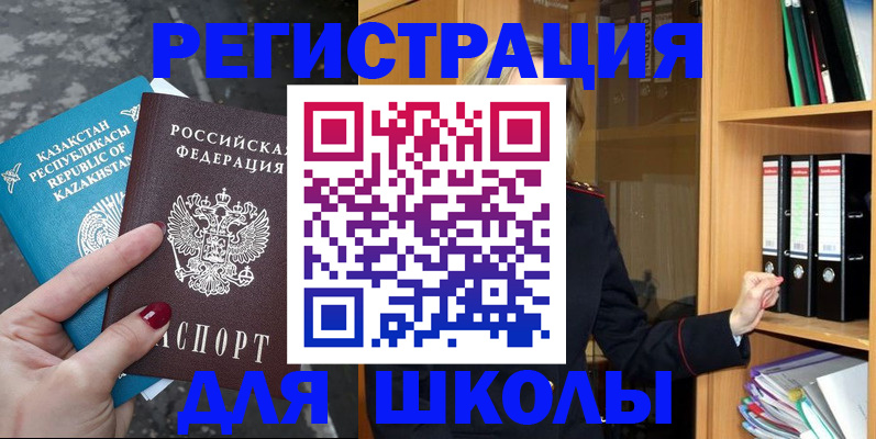 прописка законно в Шахтах