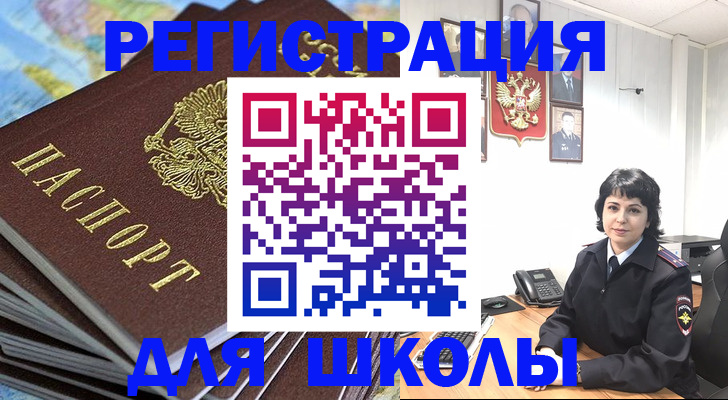 прописка 2025 в Шахтах