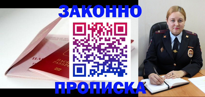 прописка в Шахтах