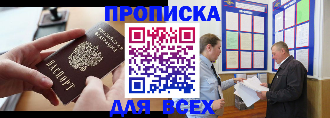 где прописаться в Шахтах